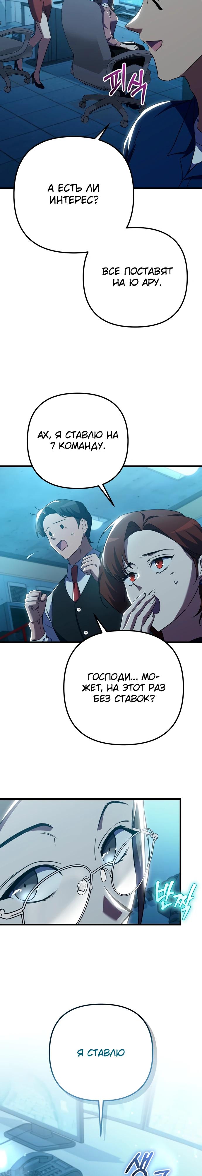 Манга Регрессировавший статист становится Гением - Глава 5 Страница 33