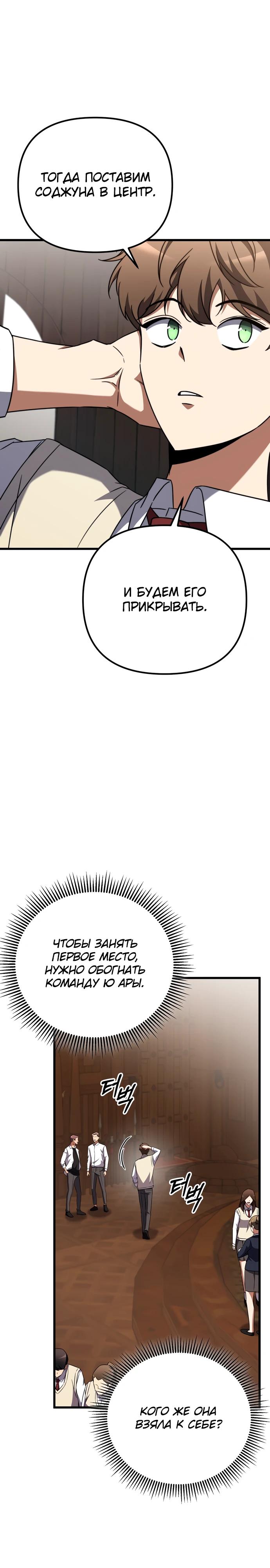 Манга Регрессировавший статист становится Гением - Глава 5 Страница 5