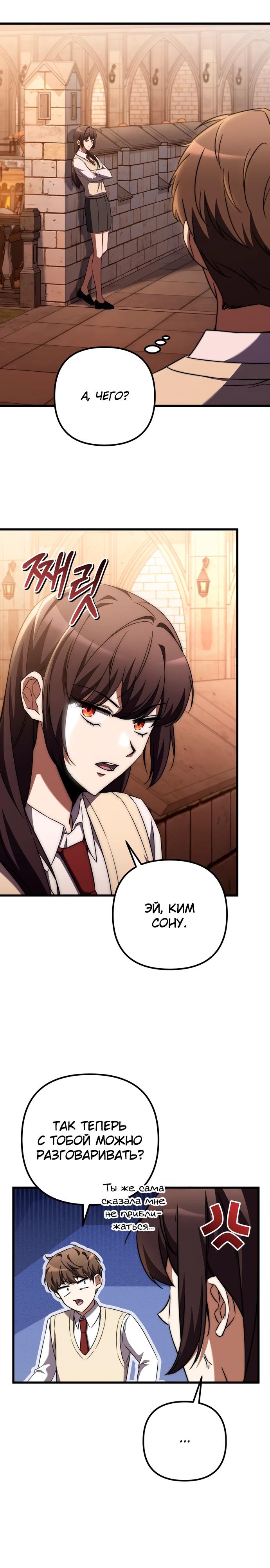 Манга Регрессировавший статист становится Гением - Глава 5 Страница 19