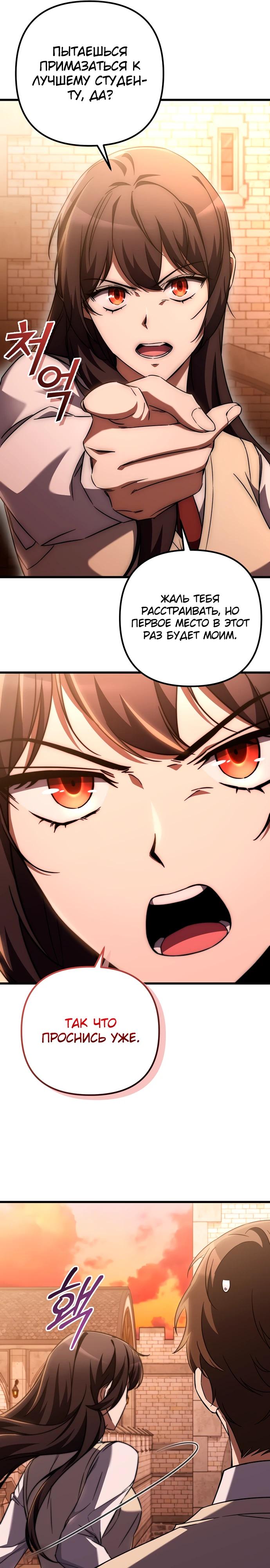 Манга Регрессировавший статист становится Гением - Глава 5 Страница 21