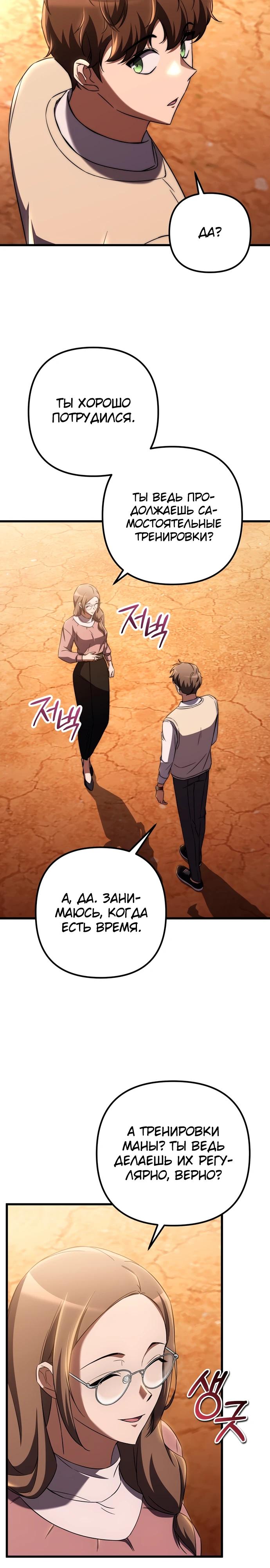 Манга Регрессировавший статист становится Гением - Глава 5 Страница 14