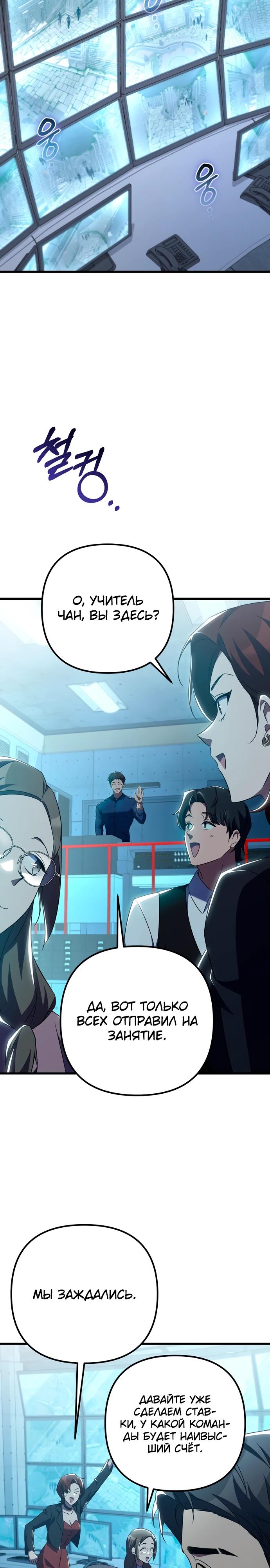 Манга Регрессировавший статист становится Гением - Глава 5 Страница 32
