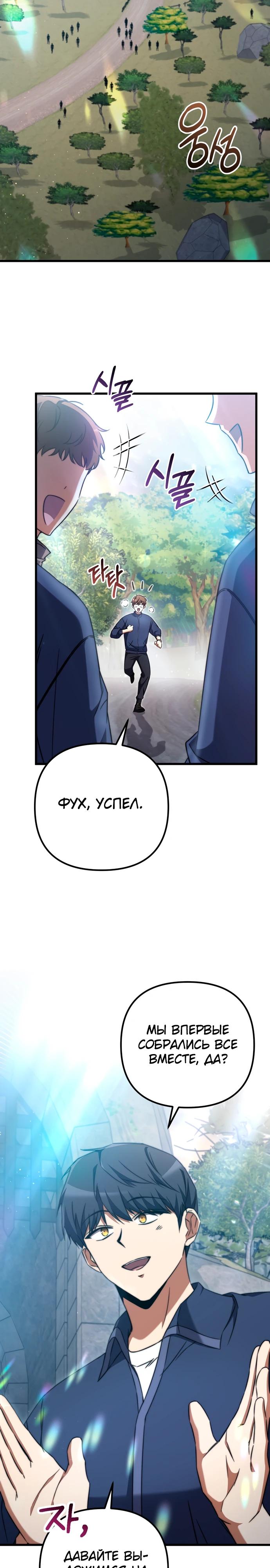 Манга Регрессировавший статист становится Гением - Глава 5 Страница 23