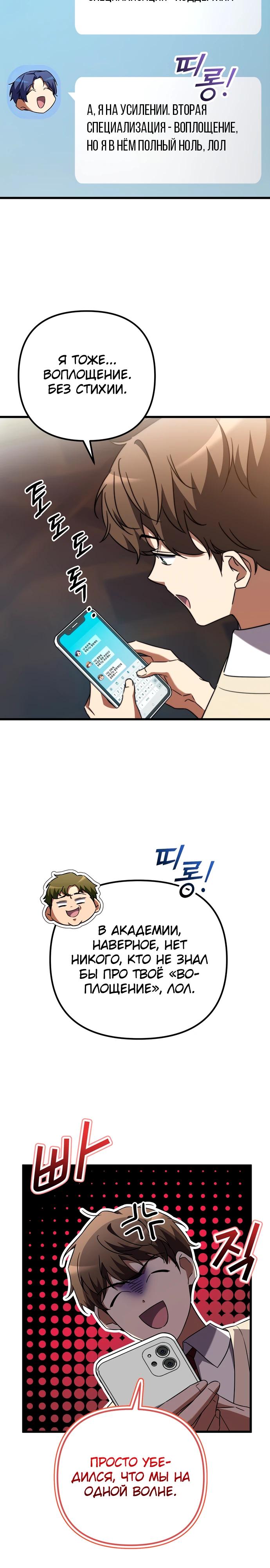 Манга Регрессировавший статист становится Гением - Глава 5 Страница 4