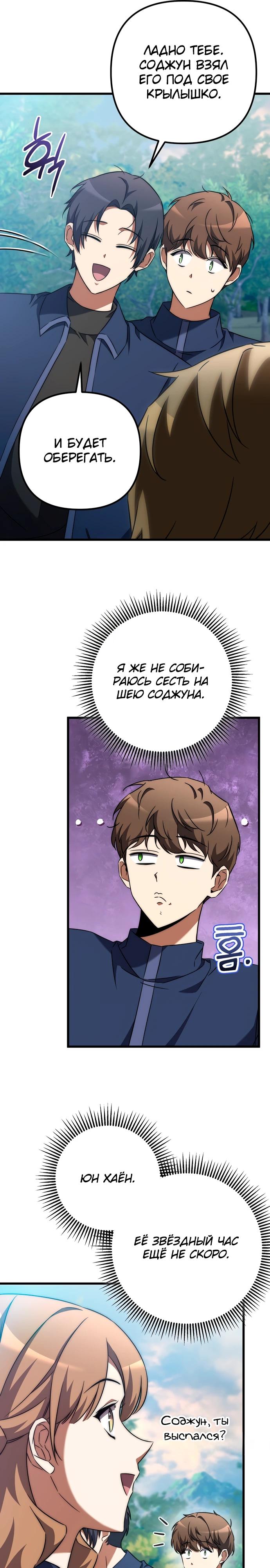 Манга Регрессировавший статист становится Гением - Глава 5 Страница 26