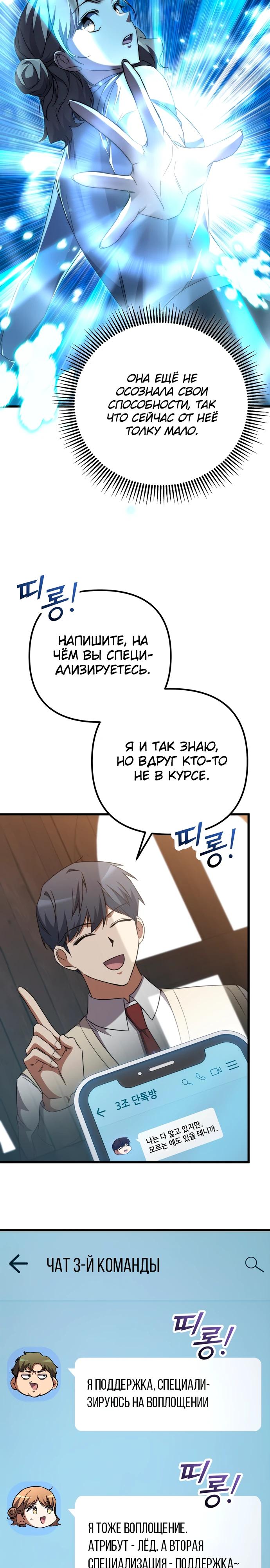 Манга Регрессировавший статист становится Гением - Глава 5 Страница 3