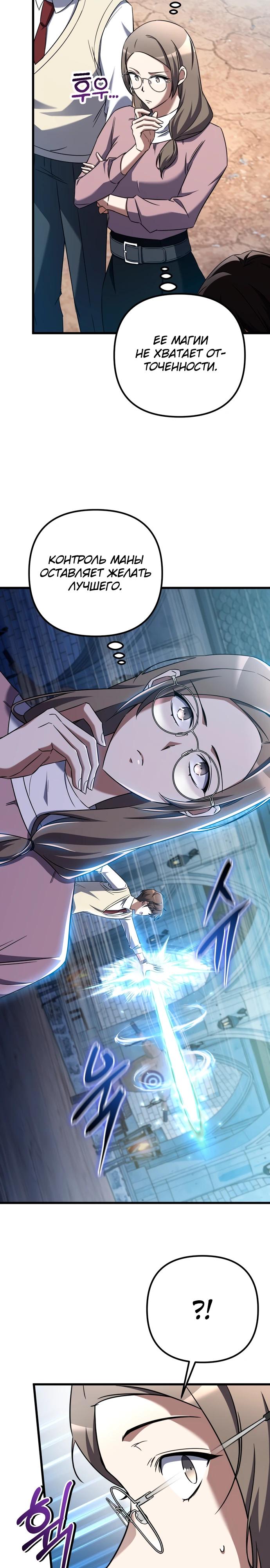 Манга Регрессировавший статист становится Гением - Глава 5 Страница 9