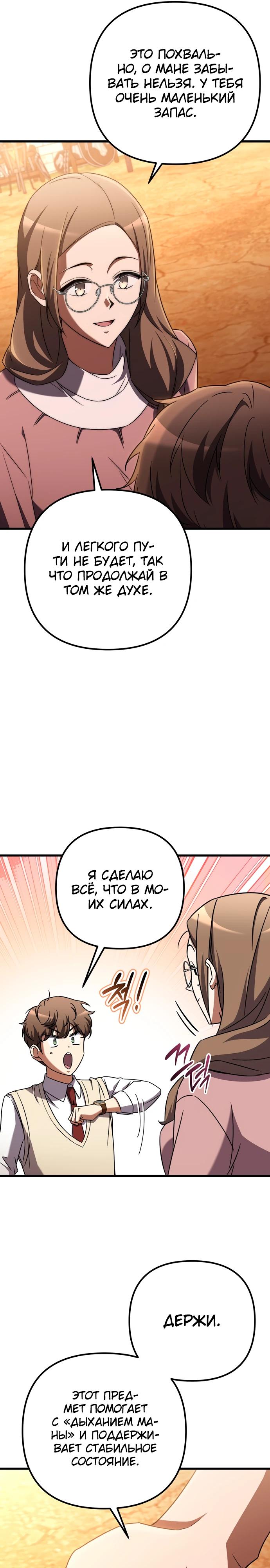 Манга Регрессировавший статист становится Гением - Глава 5 Страница 16