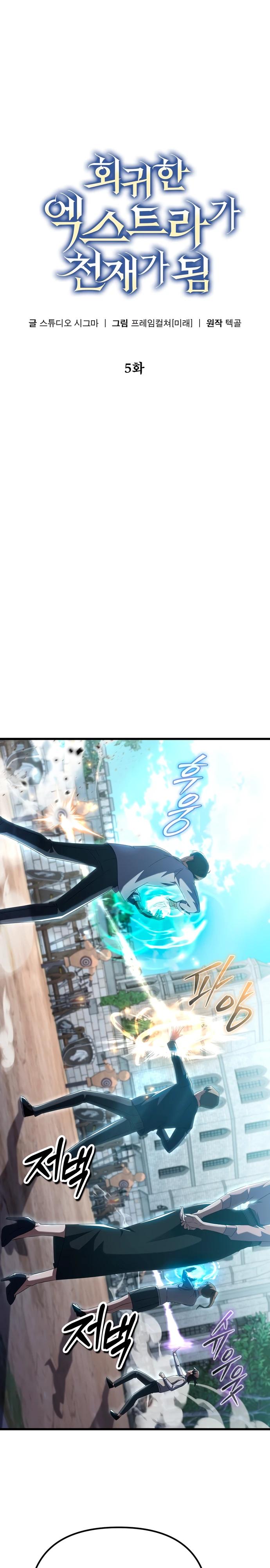 Манга Регрессировавший статист становится Гением - Глава 5 Страница 6