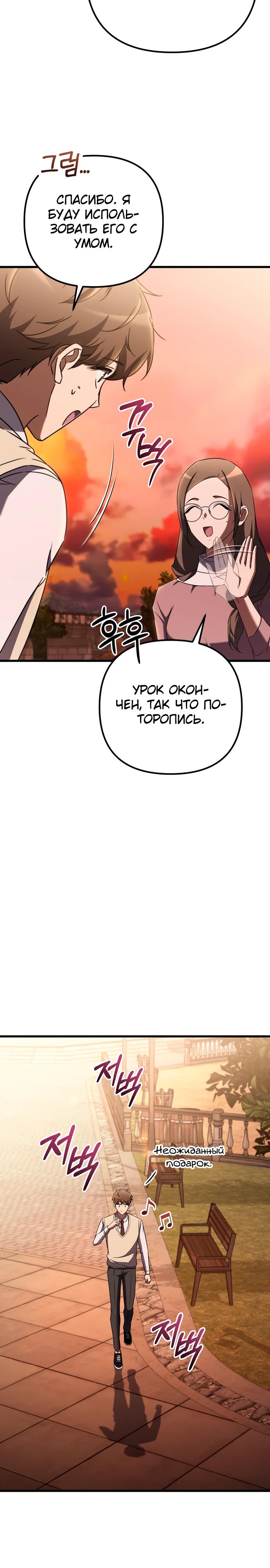 Манга Регрессировавший статист становится Гением - Глава 5 Страница 18