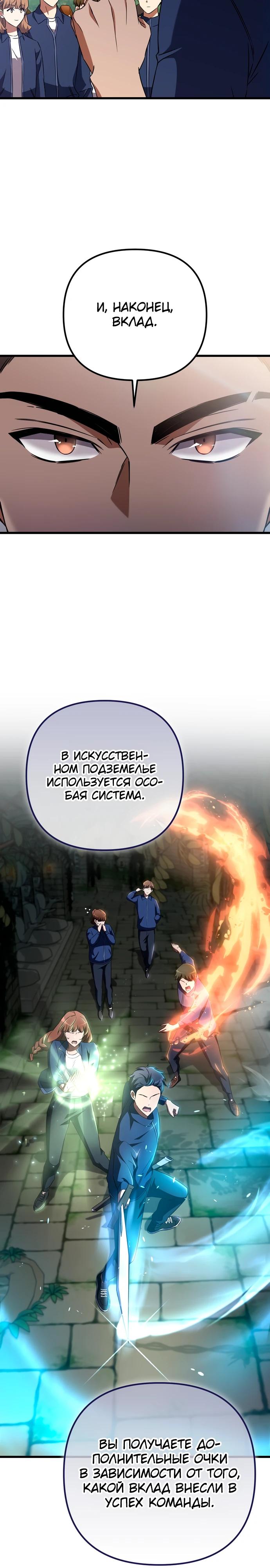 Манга Регрессировавший статист становится Гением - Глава 5 Страница 30