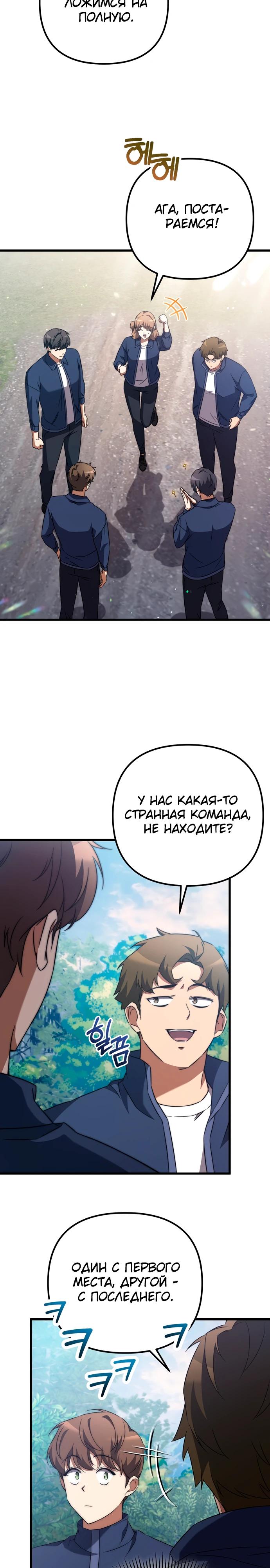 Манга Регрессировавший статист становится Гением - Глава 5 Страница 24