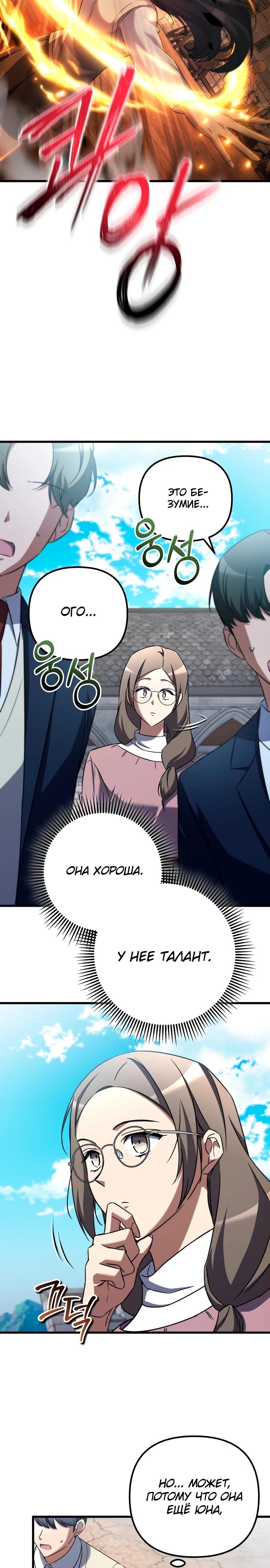 Манга Регрессировавший статист становится Гением - Глава 5 Страница 8
