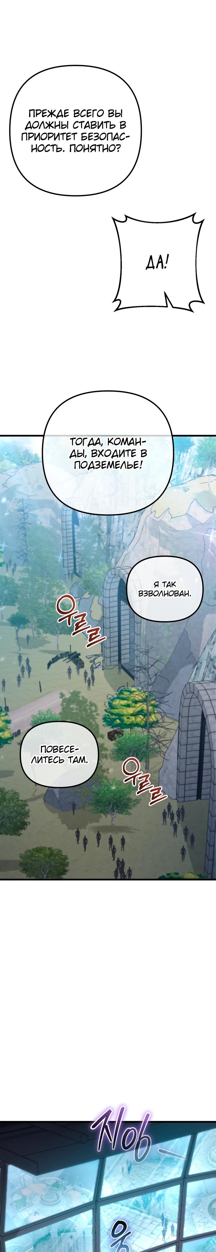 Манга Регрессировавший статист становится Гением - Глава 5 Страница 31