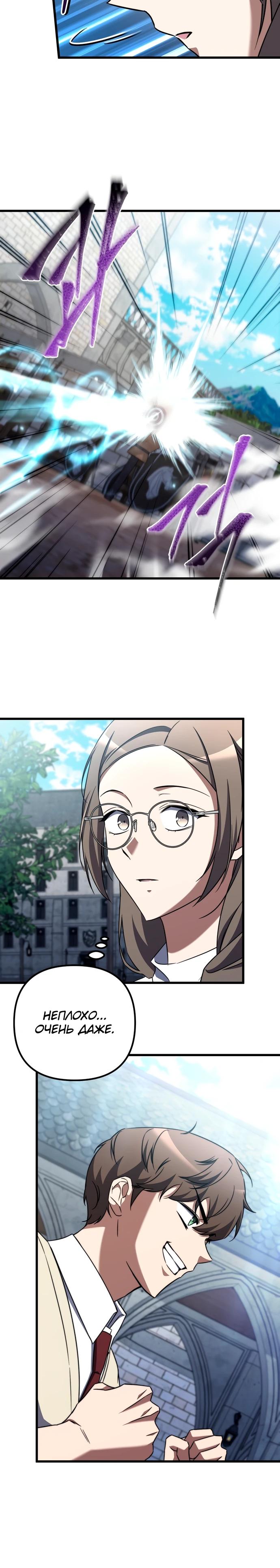 Манга Регрессировавший статист становится Гением - Глава 5 Страница 10