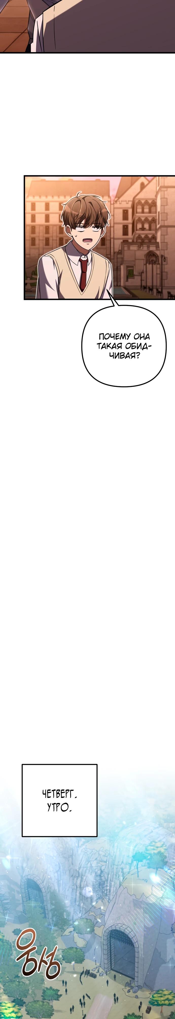 Манга Регрессировавший статист становится Гением - Глава 5 Страница 22