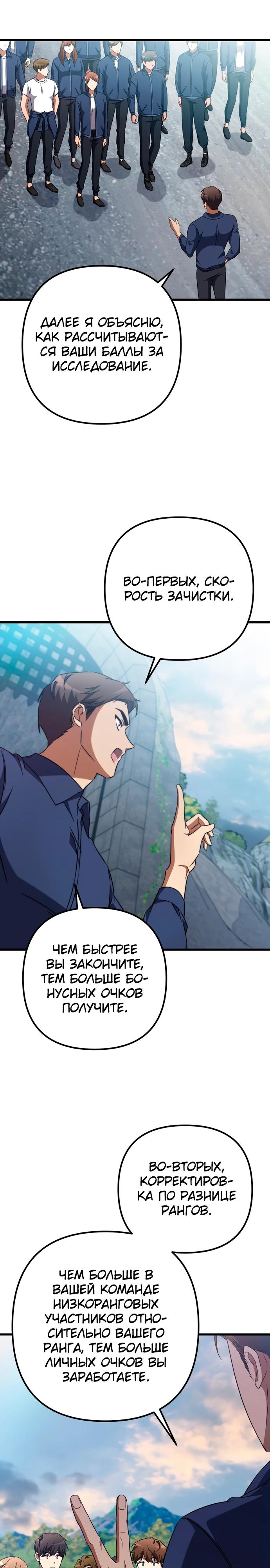 Манга Регрессировавший статист становится Гением - Глава 5 Страница 29