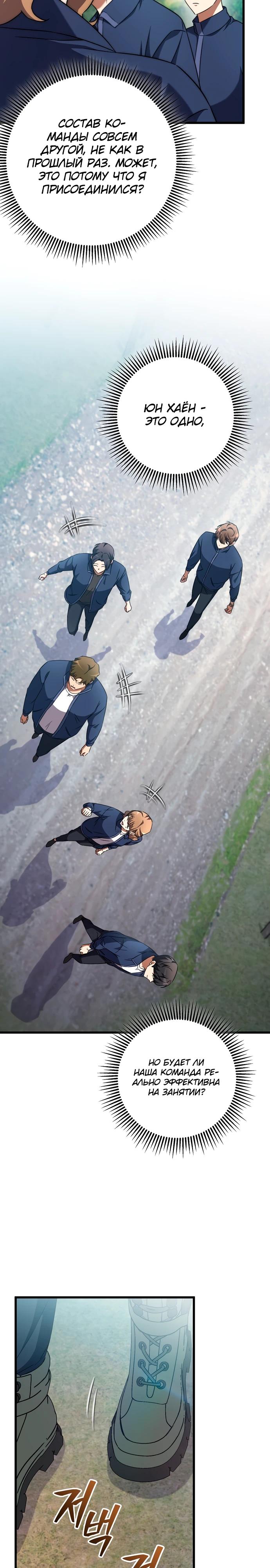 Манга Регрессировавший статист становится Гением - Глава 5 Страница 27