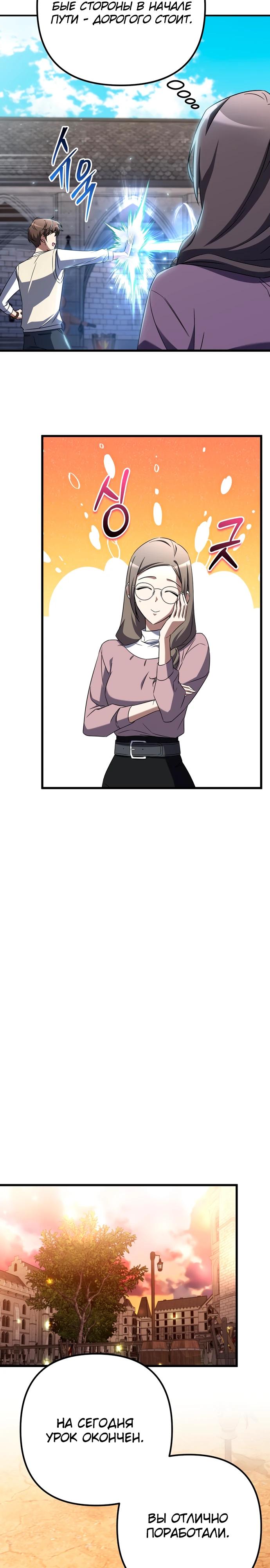 Манга Регрессировавший статист становится Гением - Глава 5 Страница 12