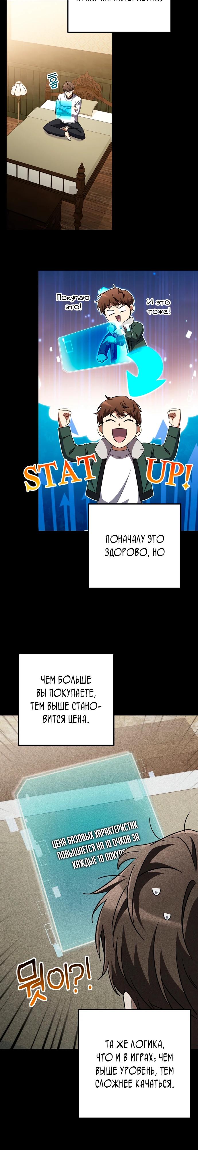 Манга Регрессировавший статист становится Гением - Глава 4 Страница 30