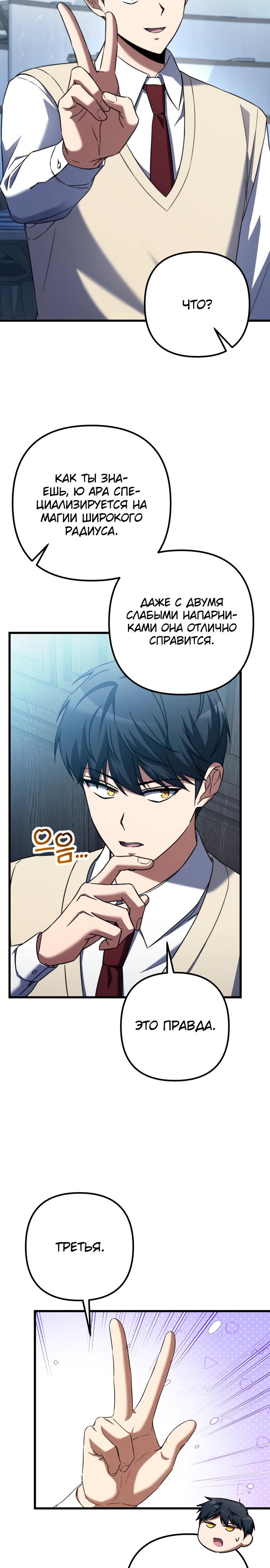 Манга Регрессировавший статист становится Гением - Глава 4 Страница 7