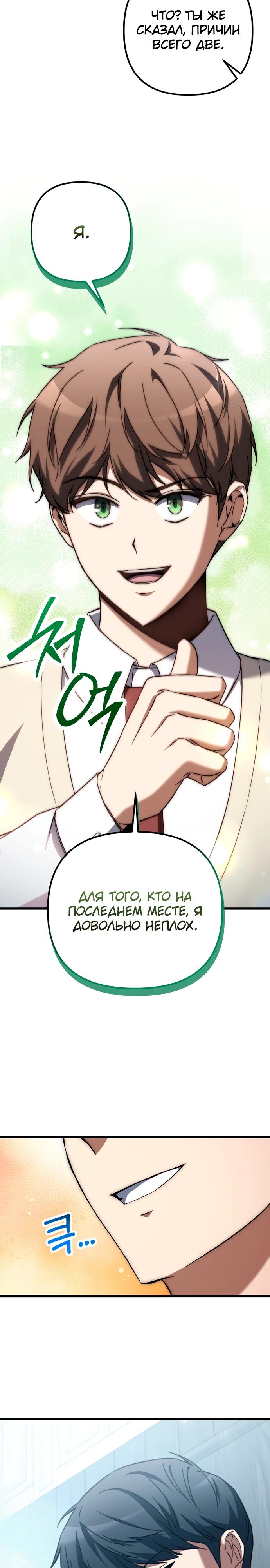 Манга Регрессировавший статист становится Гением - Глава 4 Страница 8