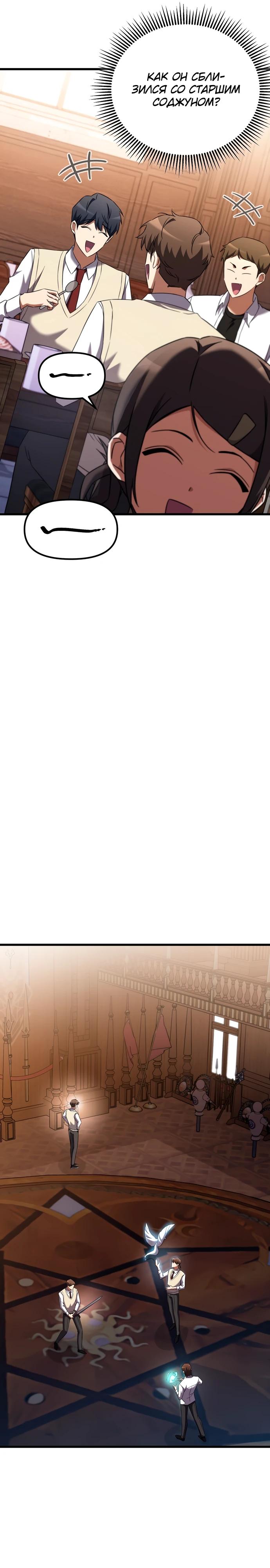 Манга Регрессировавший статист становится Гением - Глава 4 Страница 26