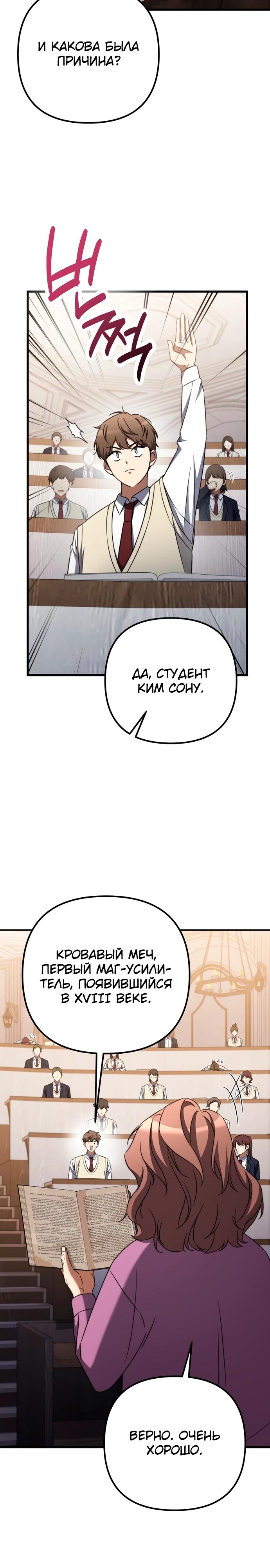 Манга Регрессировавший статист становится Гением - Глава 4 Страница 13