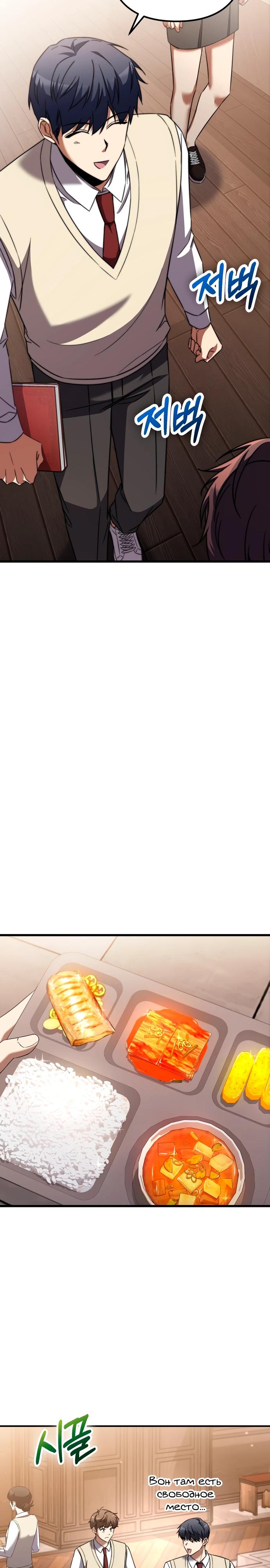 Манга Регрессировавший статист становится Гением - Глава 4 Страница 18