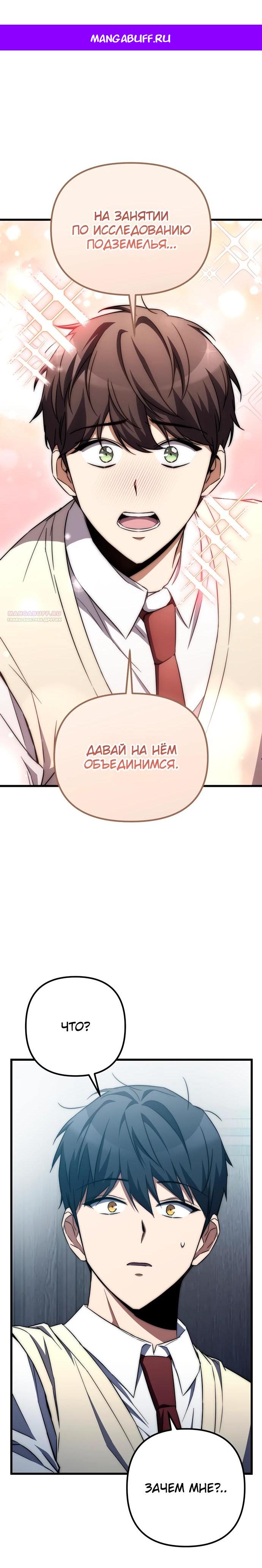 Манга Регрессировавший статист становится Гением - Глава 4 Страница 1