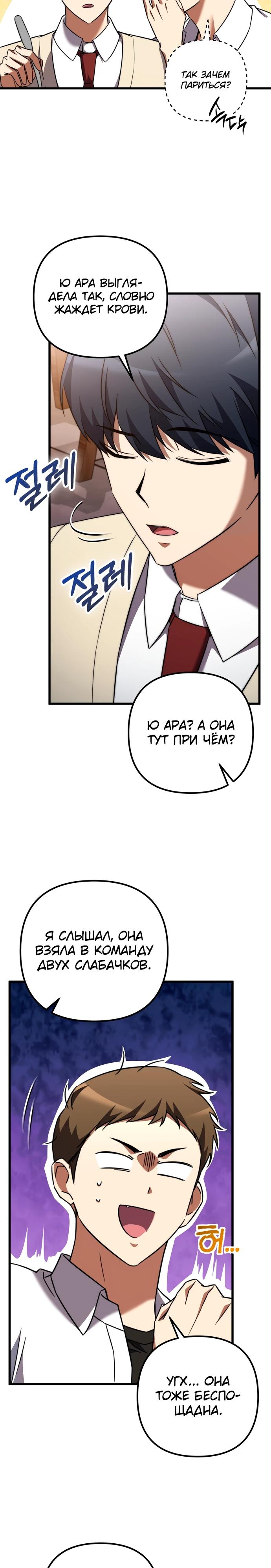 Манга Регрессировавший статист становится Гением - Глава 4 Страница 23