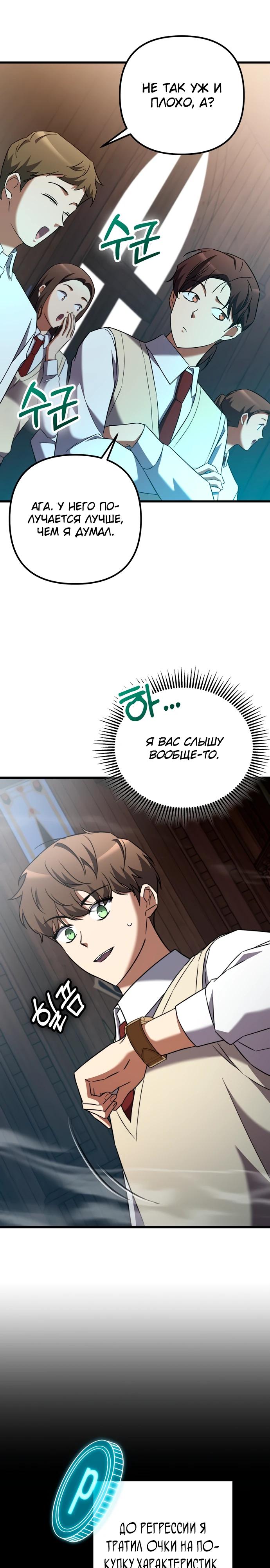Манга Регрессировавший статист становится Гением - Глава 4 Страница 29