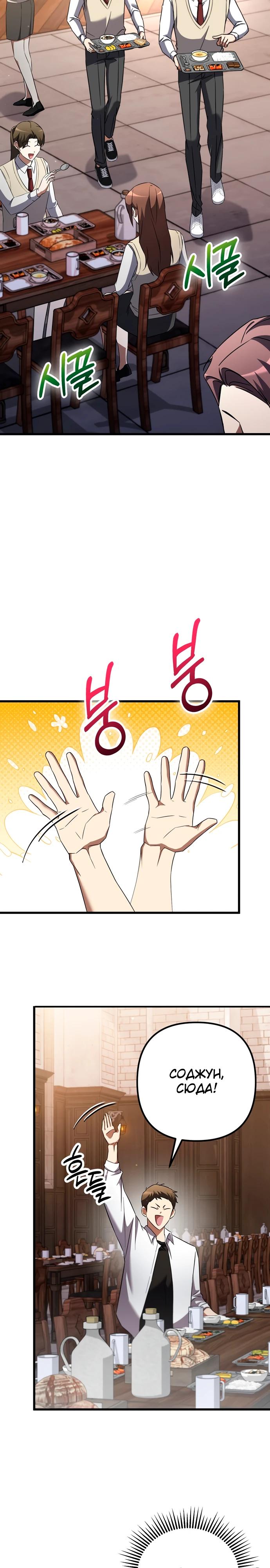 Манга Регрессировавший статист становится Гением - Глава 4 Страница 19