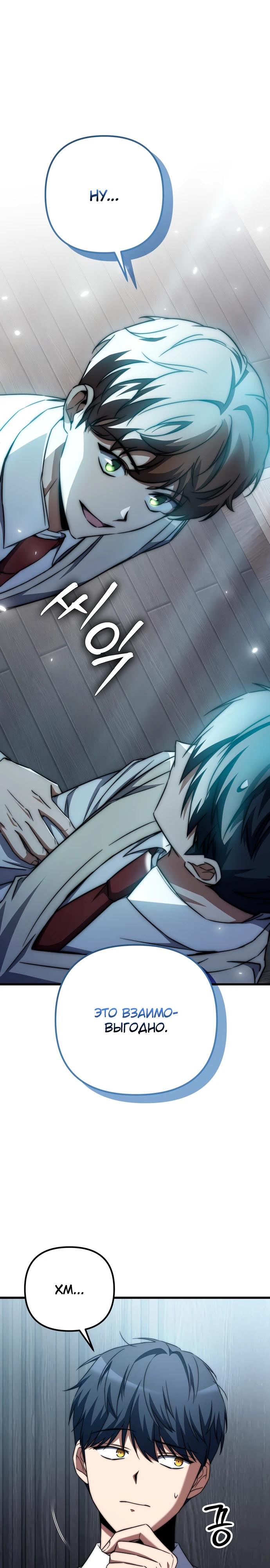 Манга Регрессировавший статист становится Гением - Глава 4 Страница 2