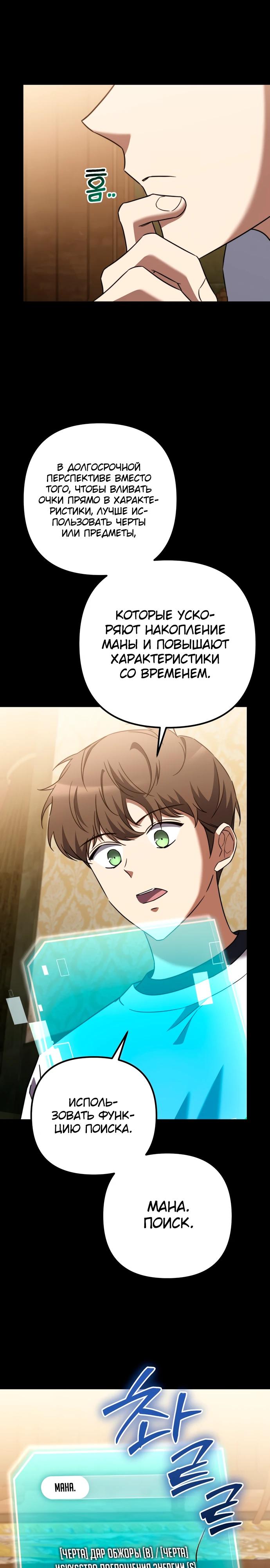 Манга Регрессировавший статист становится Гением - Глава 4 Страница 31