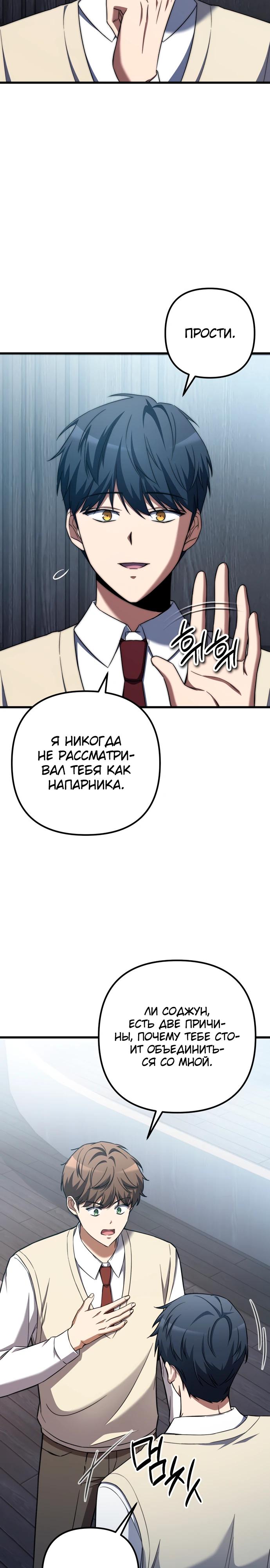 Манга Регрессировавший статист становится Гением - Глава 4 Страница 3