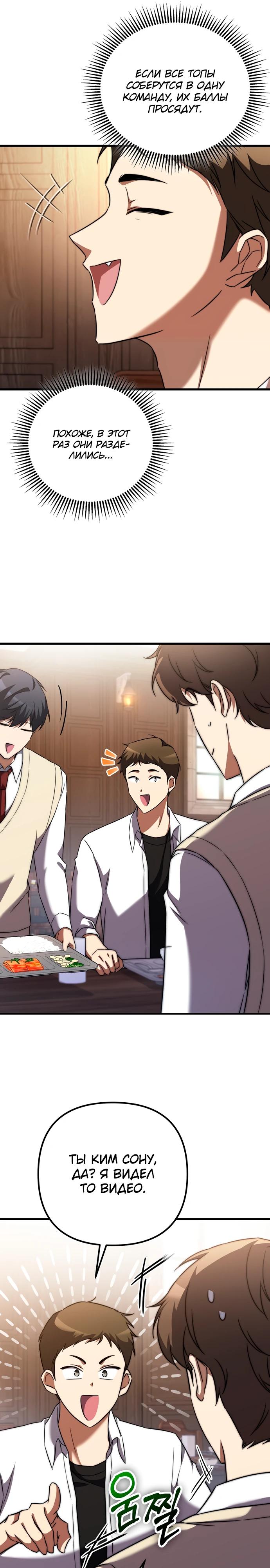 Манга Регрессировавший статист становится Гением - Глава 4 Страница 21