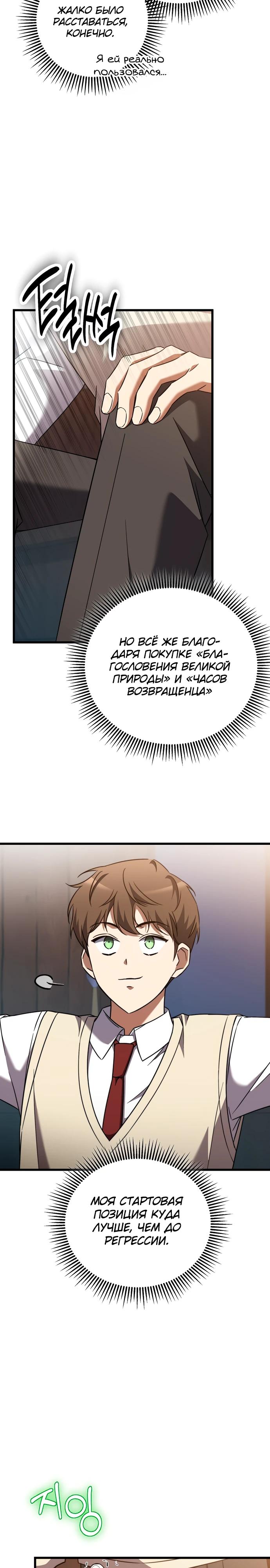 Манга Регрессировавший статист становится Гением - Глава 4 Страница 34