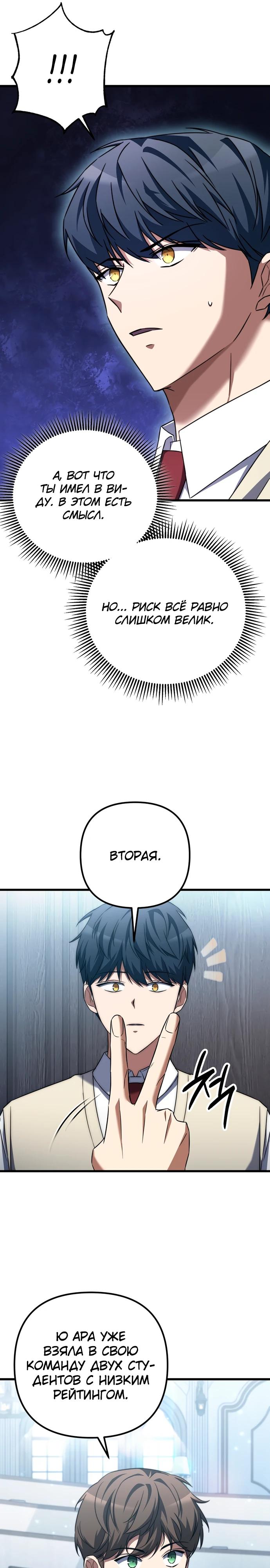 Манга Регрессировавший статист становится Гением - Глава 4 Страница 6