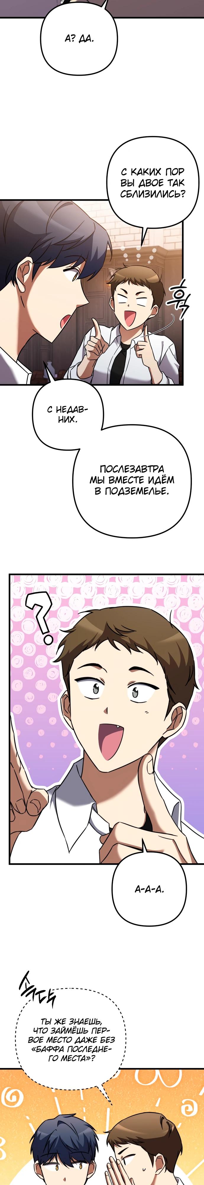 Манга Регрессировавший статист становится Гением - Глава 4 Страница 22