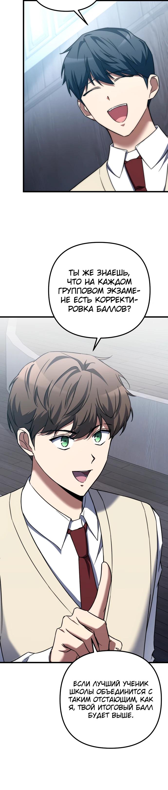 Манга Регрессировавший статист становится Гением - Глава 4 Страница 5
