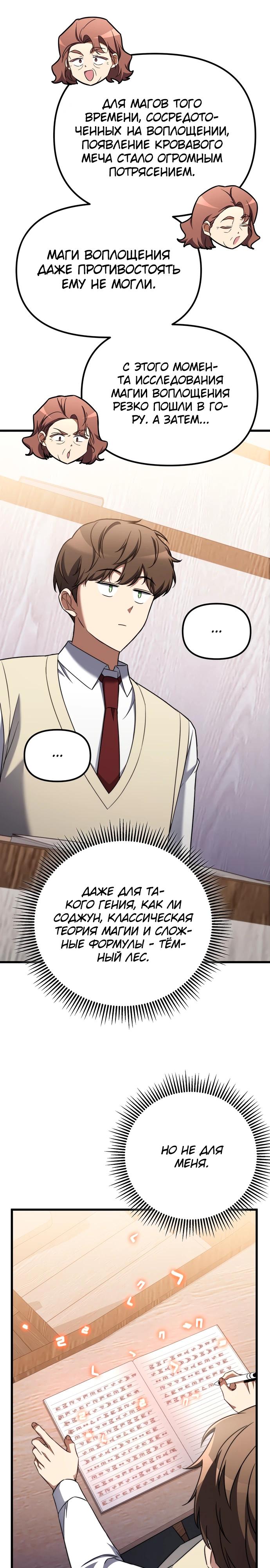 Манга Регрессировавший статист становится Гением - Глава 4 Страница 14