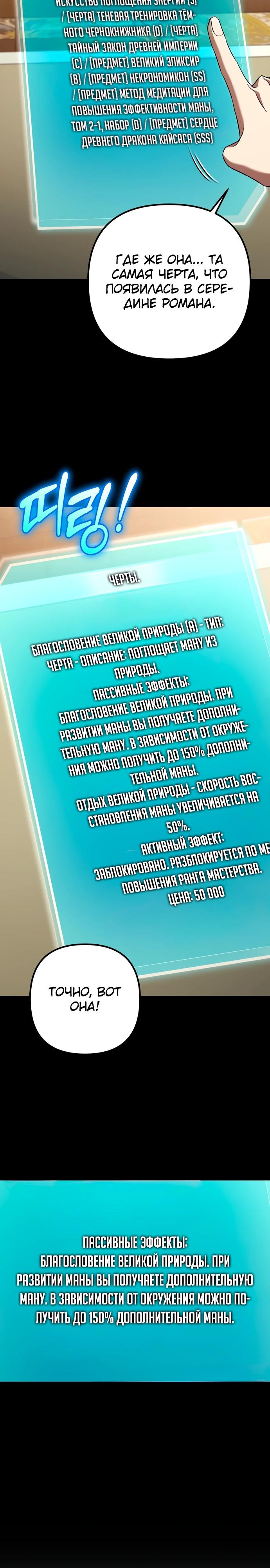 Манга Регрессировавший статист становится Гением - Глава 4 Страница 32