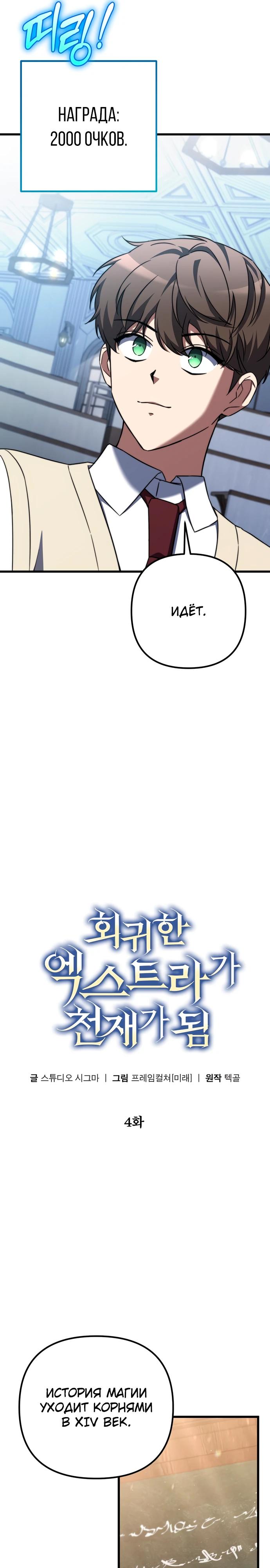 Манга Регрессировавший статист становится Гением - Глава 4 Страница 11