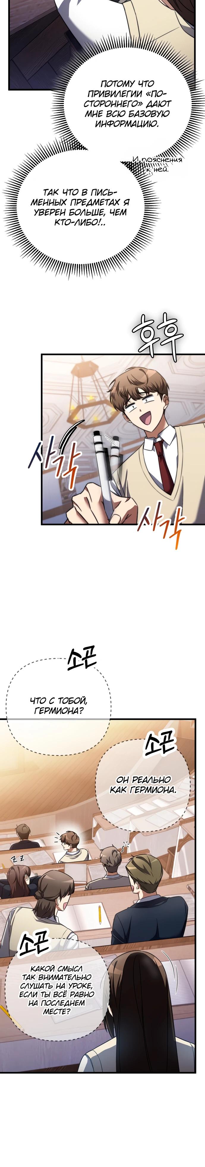 Манга Регрессировавший статист становится Гением - Глава 4 Страница 15