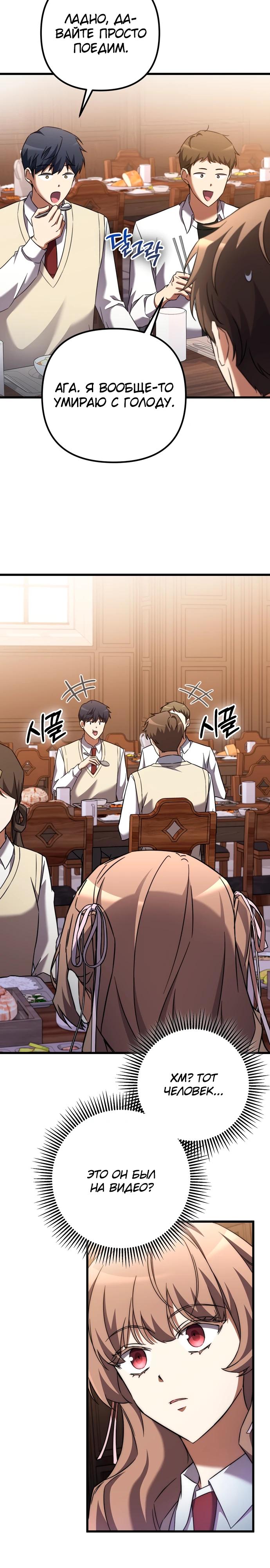 Манга Регрессировавший статист становится Гением - Глава 4 Страница 24