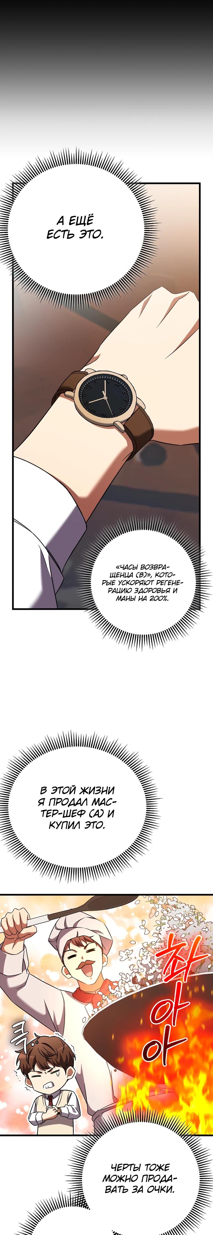 Манга Регрессировавший статист становится Гением - Глава 4 Страница 33