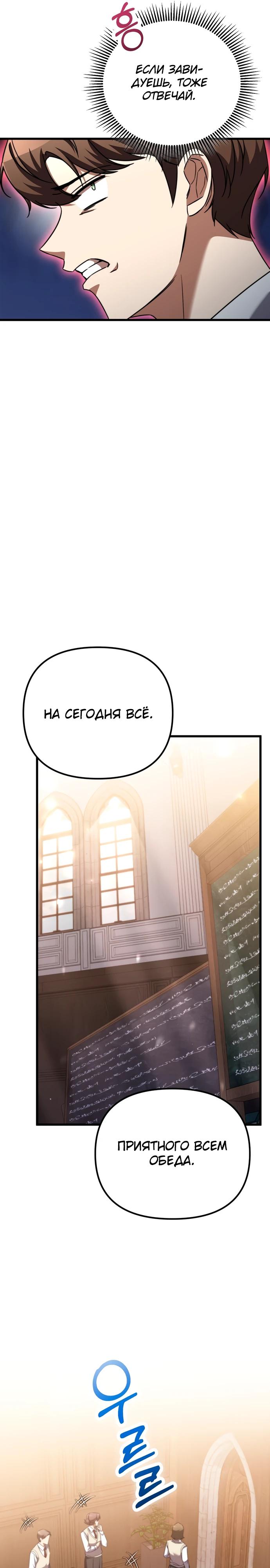 Манга Регрессировавший статист становится Гением - Глава 4 Страница 16