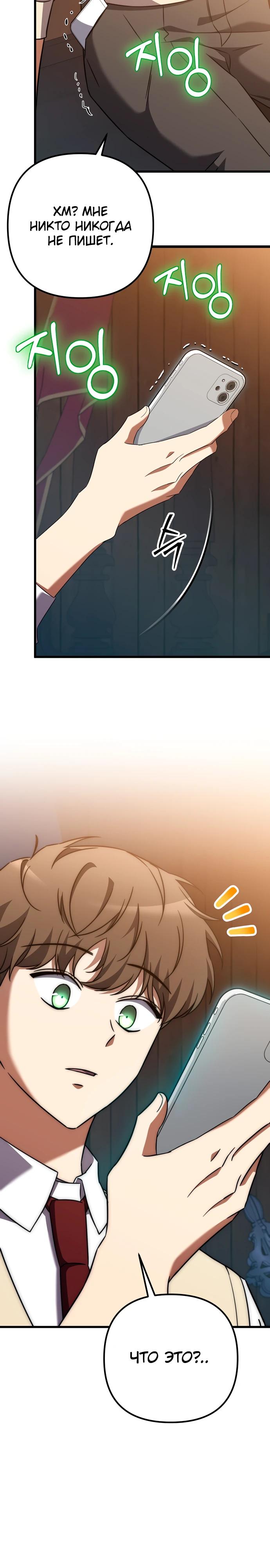 Манга Регрессировавший статист становится Гением - Глава 4 Страница 35