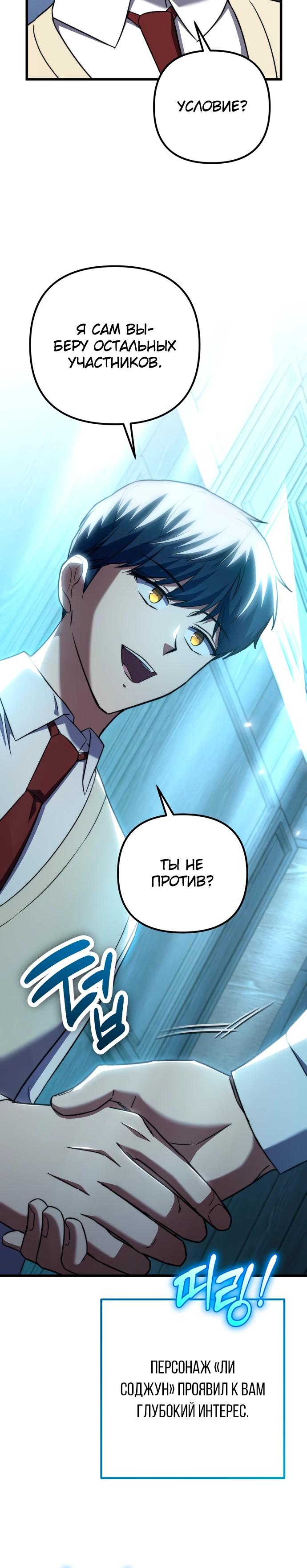 Манга Регрессировавший статист становится Гением - Глава 4 Страница 10